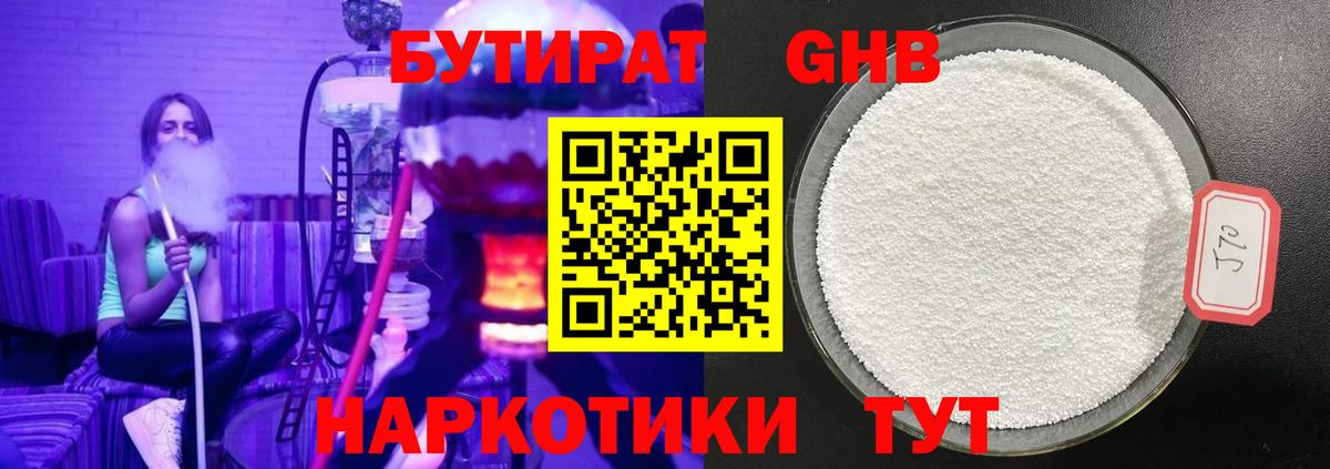 Бутират бутандиол  Вход с VPN  Дагестанские Огни 