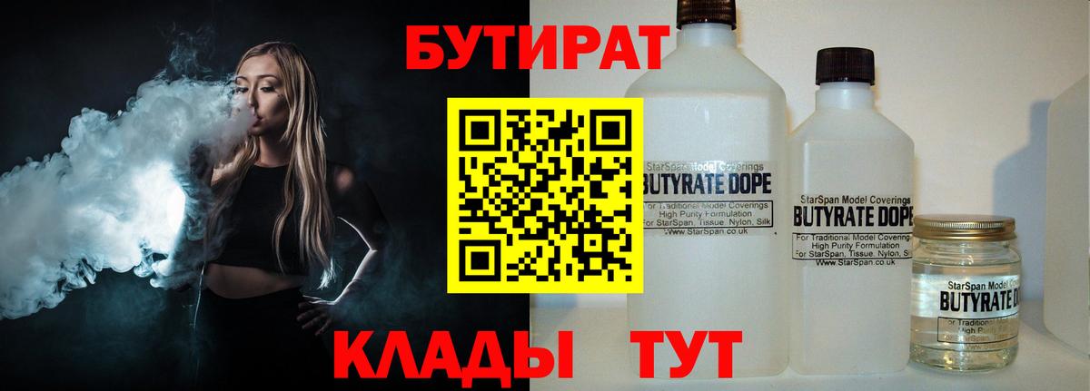 БУТИРАТ BDO 33% Дагестанские Огни